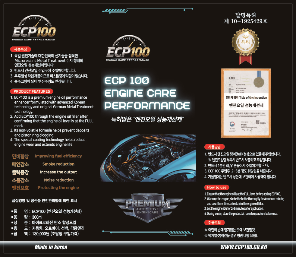 ECP100 엔진 케어 제품 안내